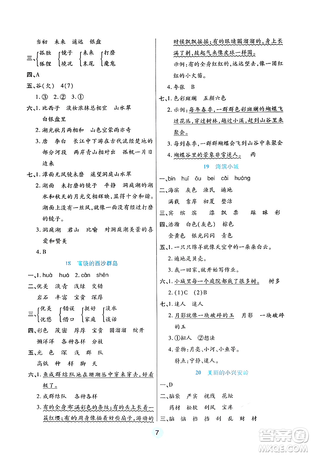 天津科學(xué)技術(shù)出版社2024年秋云頂課堂三年級語文上冊人教版答案