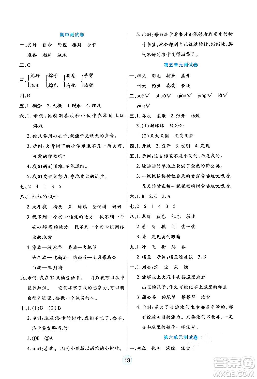 天津科學(xué)技術(shù)出版社2024年秋云頂課堂三年級語文上冊人教版答案