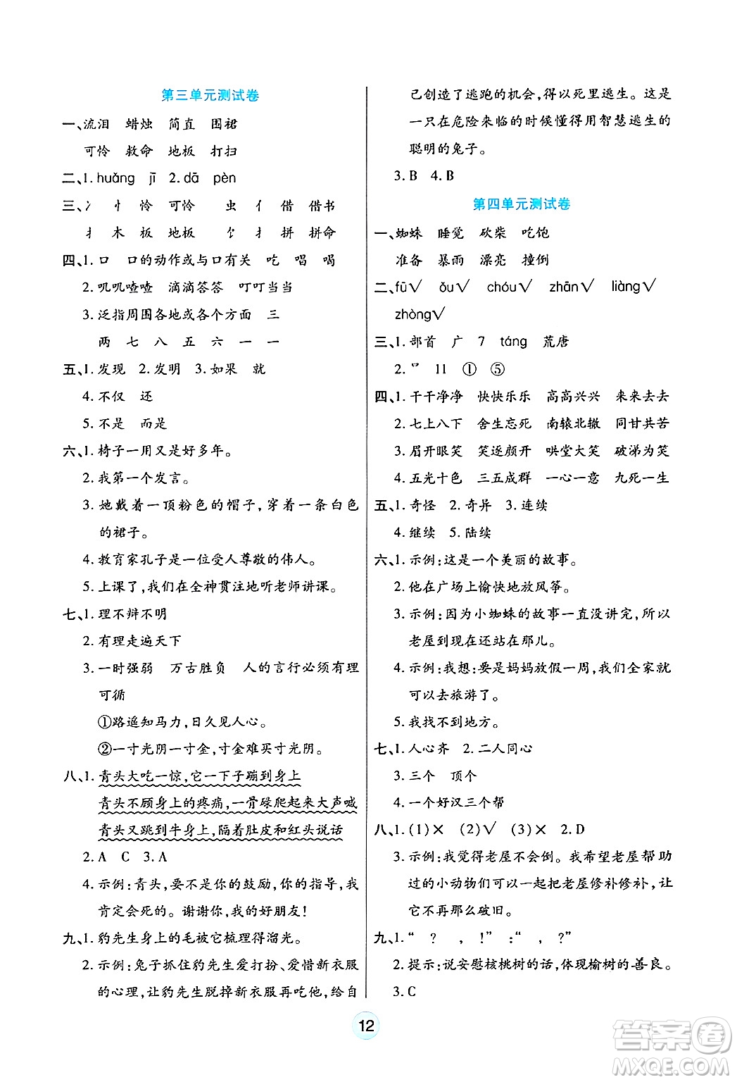 天津科學(xué)技術(shù)出版社2024年秋云頂課堂三年級語文上冊人教版答案