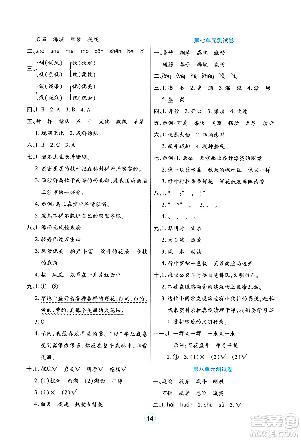 天津科學(xué)技術(shù)出版社2024年秋云頂課堂三年級語文上冊人教版答案