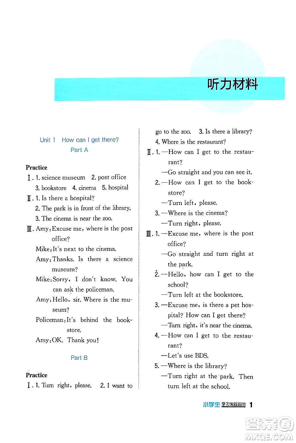 四川教育出版社2024年秋新課標(biāo)小學(xué)生學(xué)習(xí)實(shí)踐園地六年級英語上冊人教版三起點(diǎn)答案