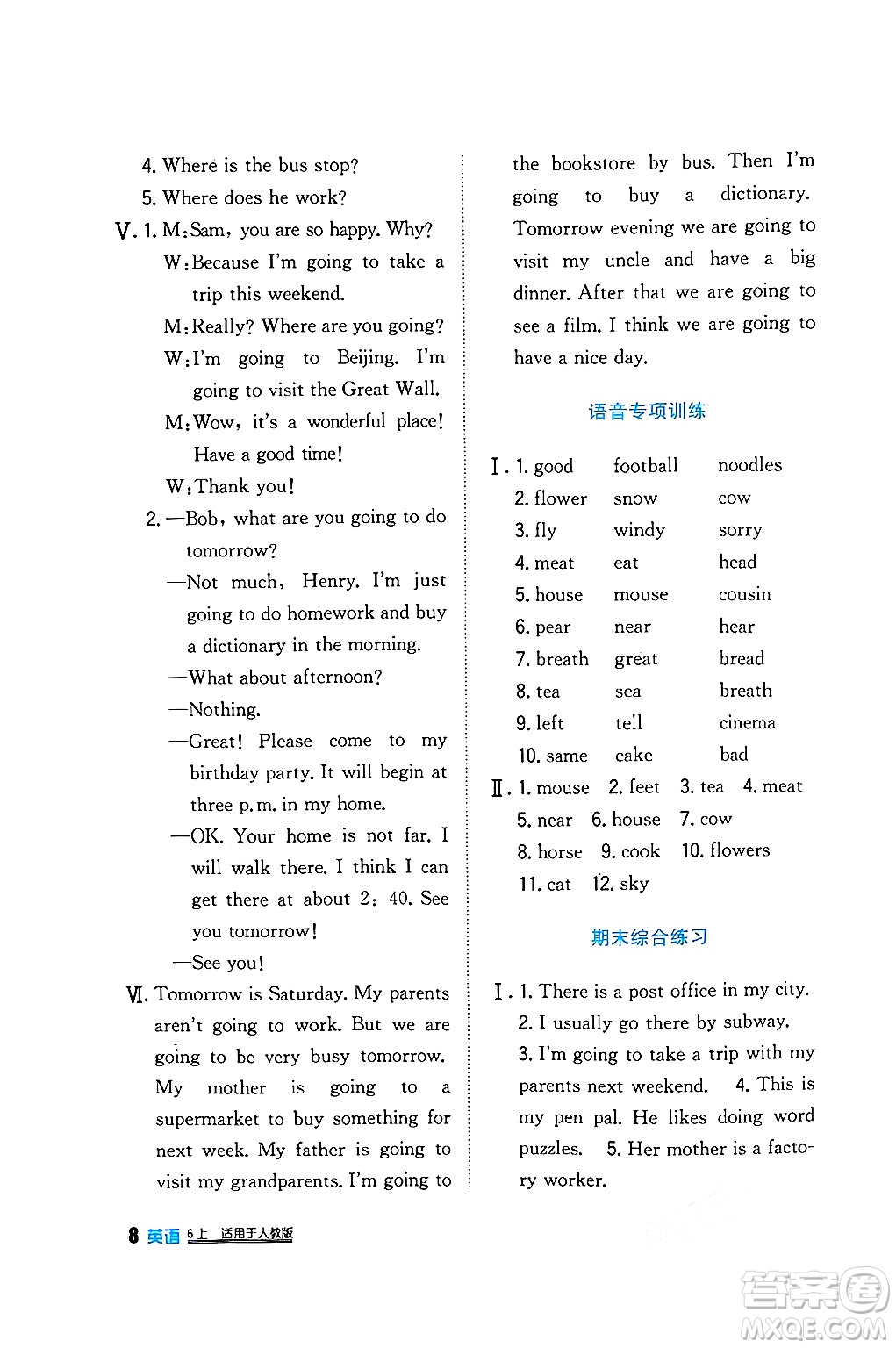 四川教育出版社2024年秋新課標(biāo)小學(xué)生學(xué)習(xí)實(shí)踐園地六年級英語上冊人教版三起點(diǎn)答案