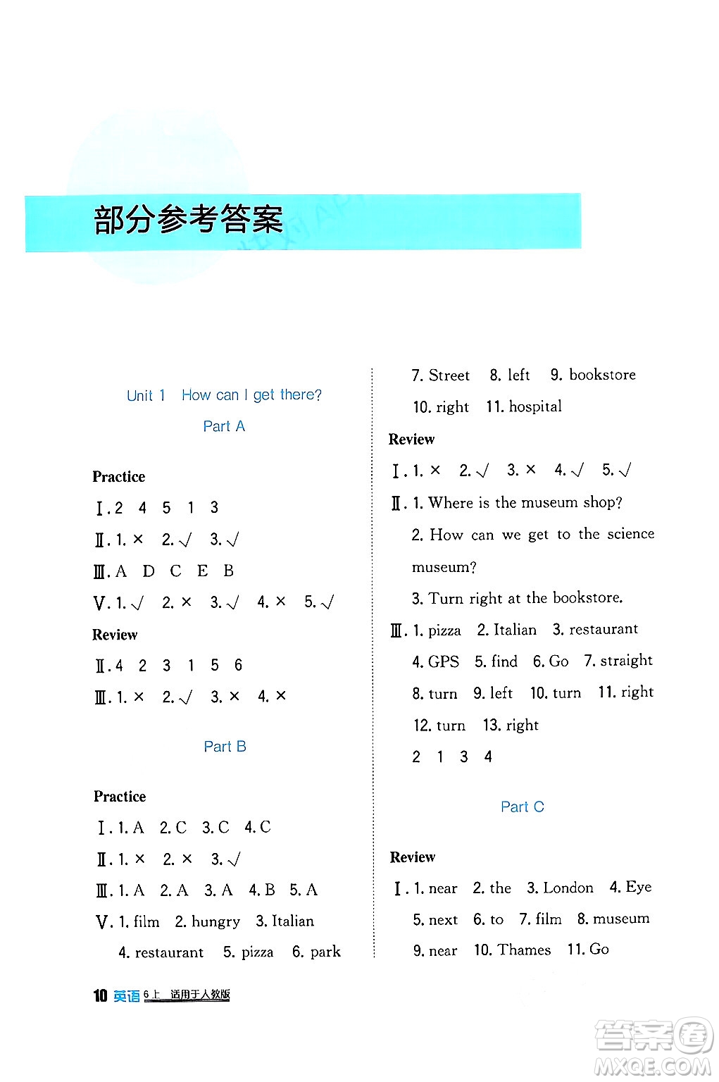 四川教育出版社2024年秋新課標(biāo)小學(xué)生學(xué)習(xí)實(shí)踐園地六年級英語上冊人教版三起點(diǎn)答案