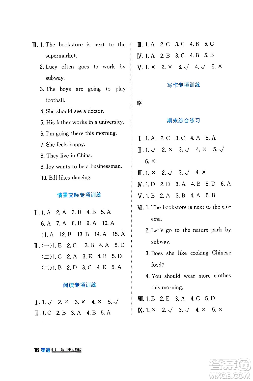 四川教育出版社2024年秋新課標(biāo)小學(xué)生學(xué)習(xí)實(shí)踐園地六年級英語上冊人教版三起點(diǎn)答案