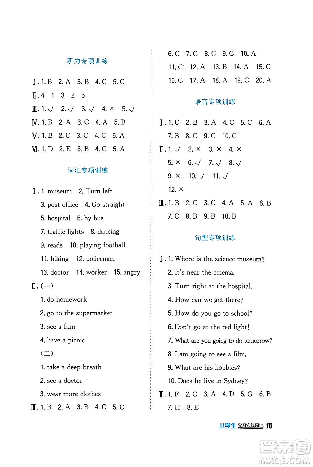 四川教育出版社2024年秋新課標(biāo)小學(xué)生學(xué)習(xí)實(shí)踐園地六年級英語上冊人教版三起點(diǎn)答案