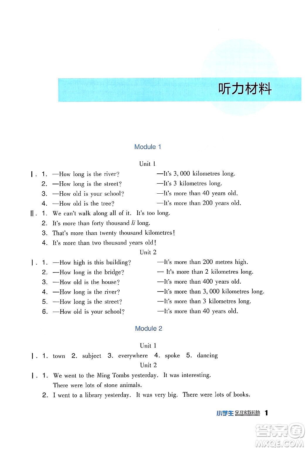 四川教育出版社2024年秋新課標小學生學習實踐園地六年級英語上冊外研版一起點答案