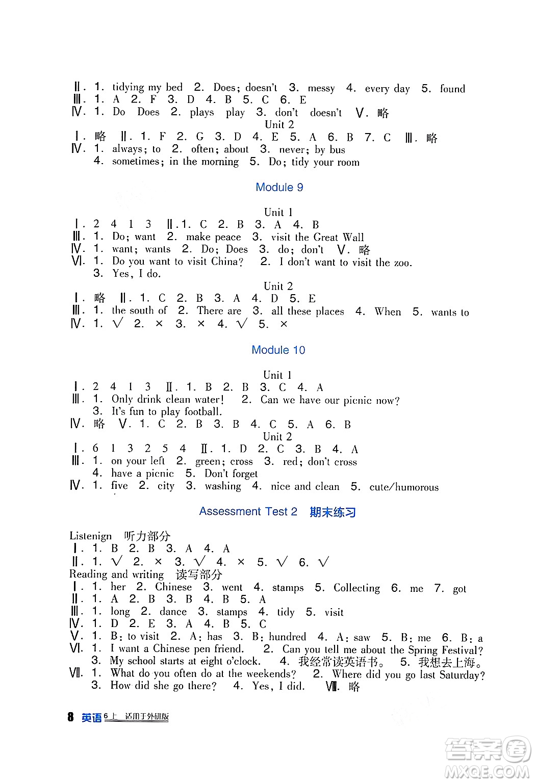 四川教育出版社2024年秋新課標小學生學習實踐園地六年級英語上冊外研版一起點答案