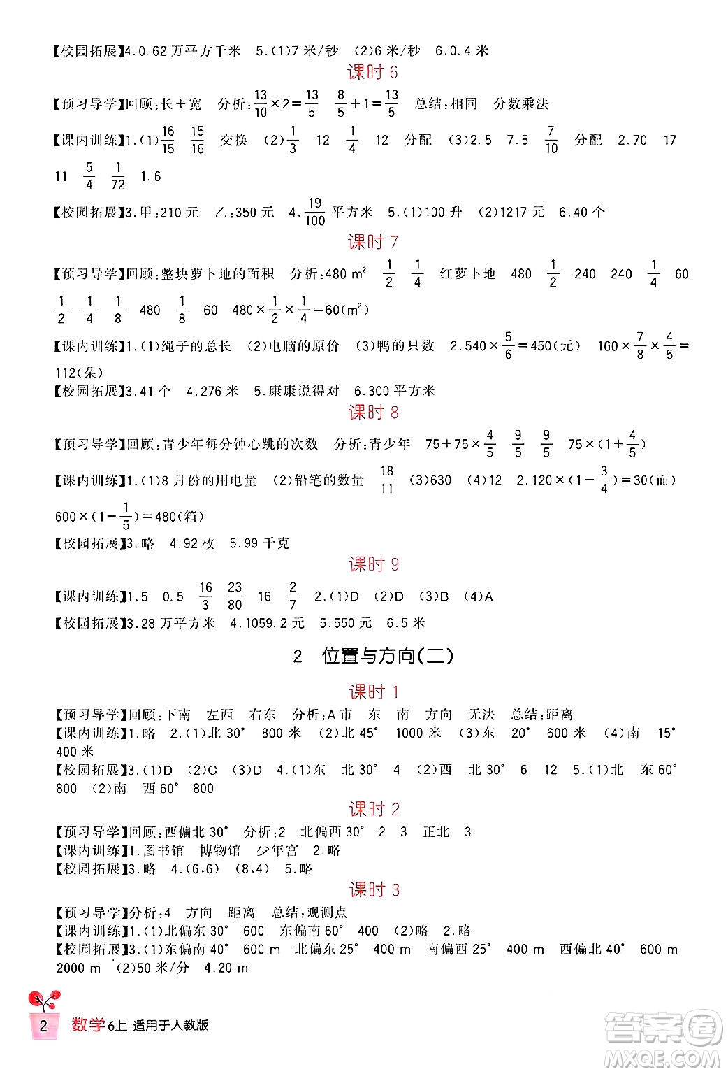 四川教育出版社2024年秋新課標小學生學習實踐園地六年級數(shù)學上冊人教版答案