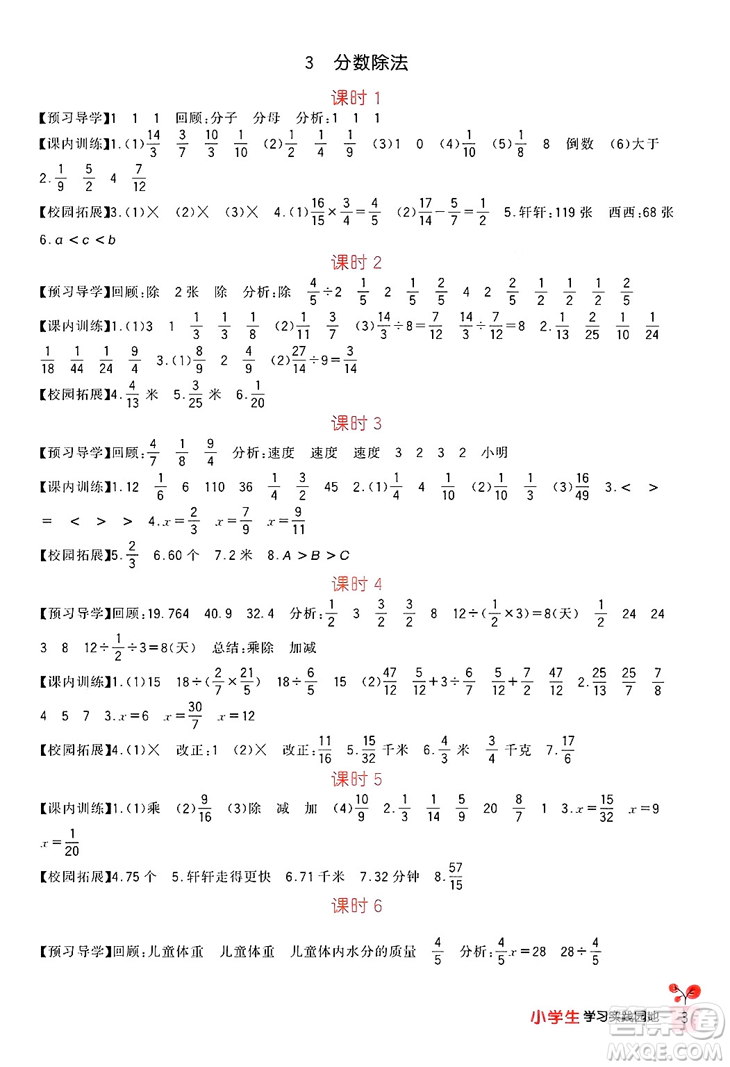 四川教育出版社2024年秋新課標小學生學習實踐園地六年級數(shù)學上冊人教版答案