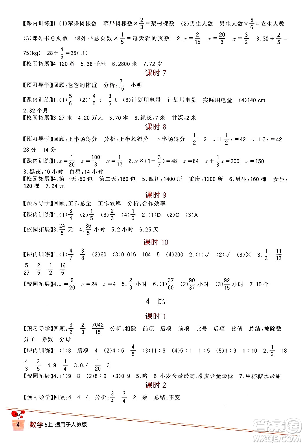 四川教育出版社2024年秋新課標小學生學習實踐園地六年級數(shù)學上冊人教版答案