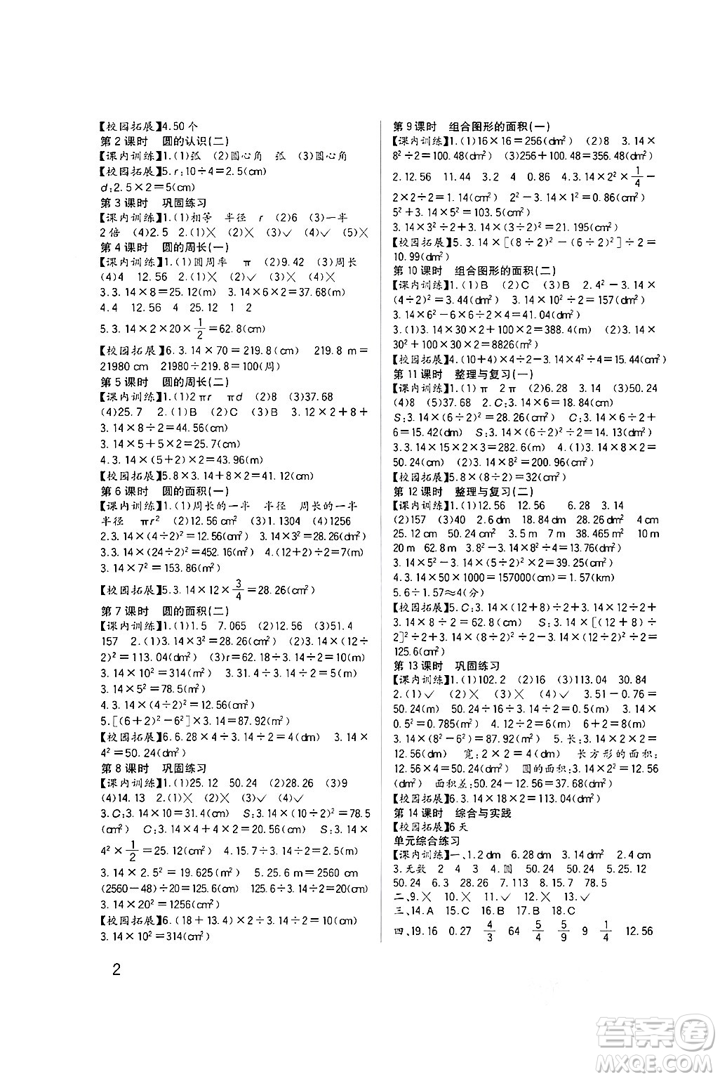 四川教育出版社2024年秋新課標(biāo)小學(xué)生學(xué)習(xí)實(shí)踐園地六年級(jí)數(shù)學(xué)上冊(cè)西師版答案