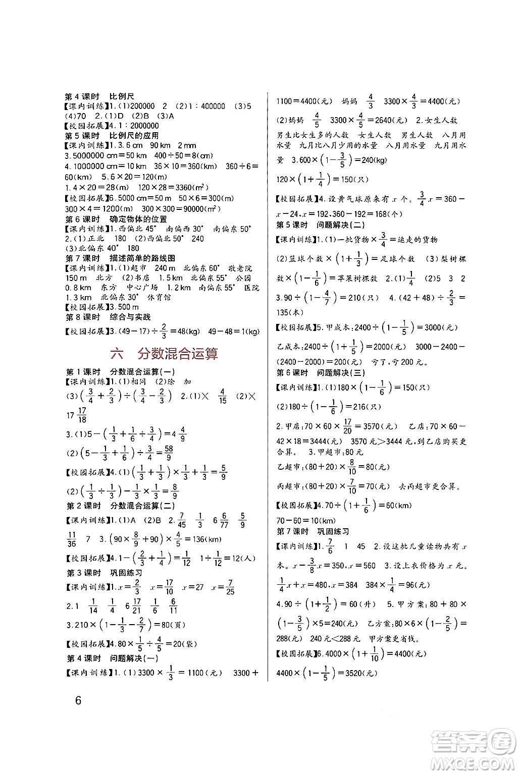 四川教育出版社2024年秋新課標(biāo)小學(xué)生學(xué)習(xí)實(shí)踐園地六年級(jí)數(shù)學(xué)上冊(cè)西師版答案