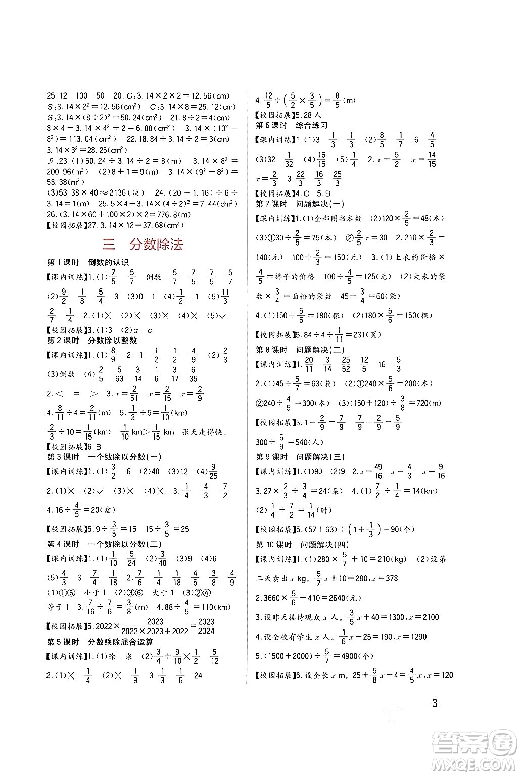 四川教育出版社2024年秋新課標(biāo)小學(xué)生學(xué)習(xí)實(shí)踐園地六年級(jí)數(shù)學(xué)上冊(cè)西師版答案