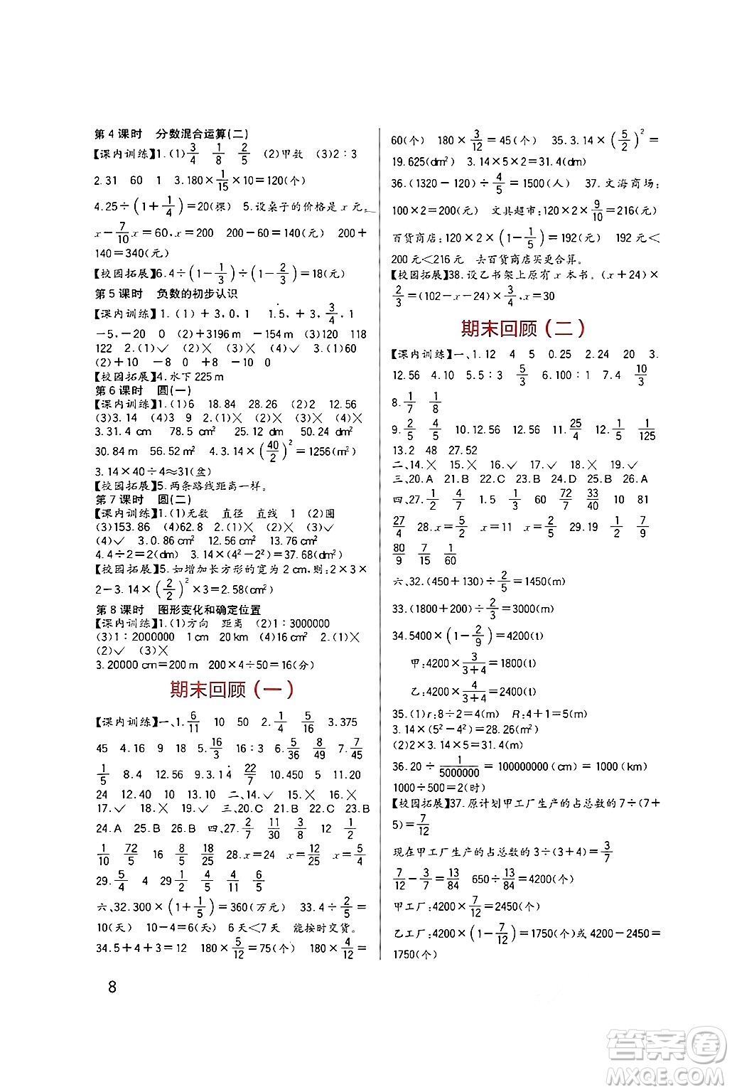 四川教育出版社2024年秋新課標(biāo)小學(xué)生學(xué)習(xí)實(shí)踐園地六年級(jí)數(shù)學(xué)上冊(cè)西師版答案