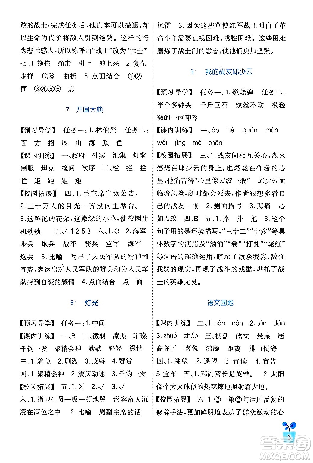 四川教育出版社2024年秋新課標(biāo)小學(xué)生學(xué)習(xí)實踐園地六年級語文上冊人教版答案