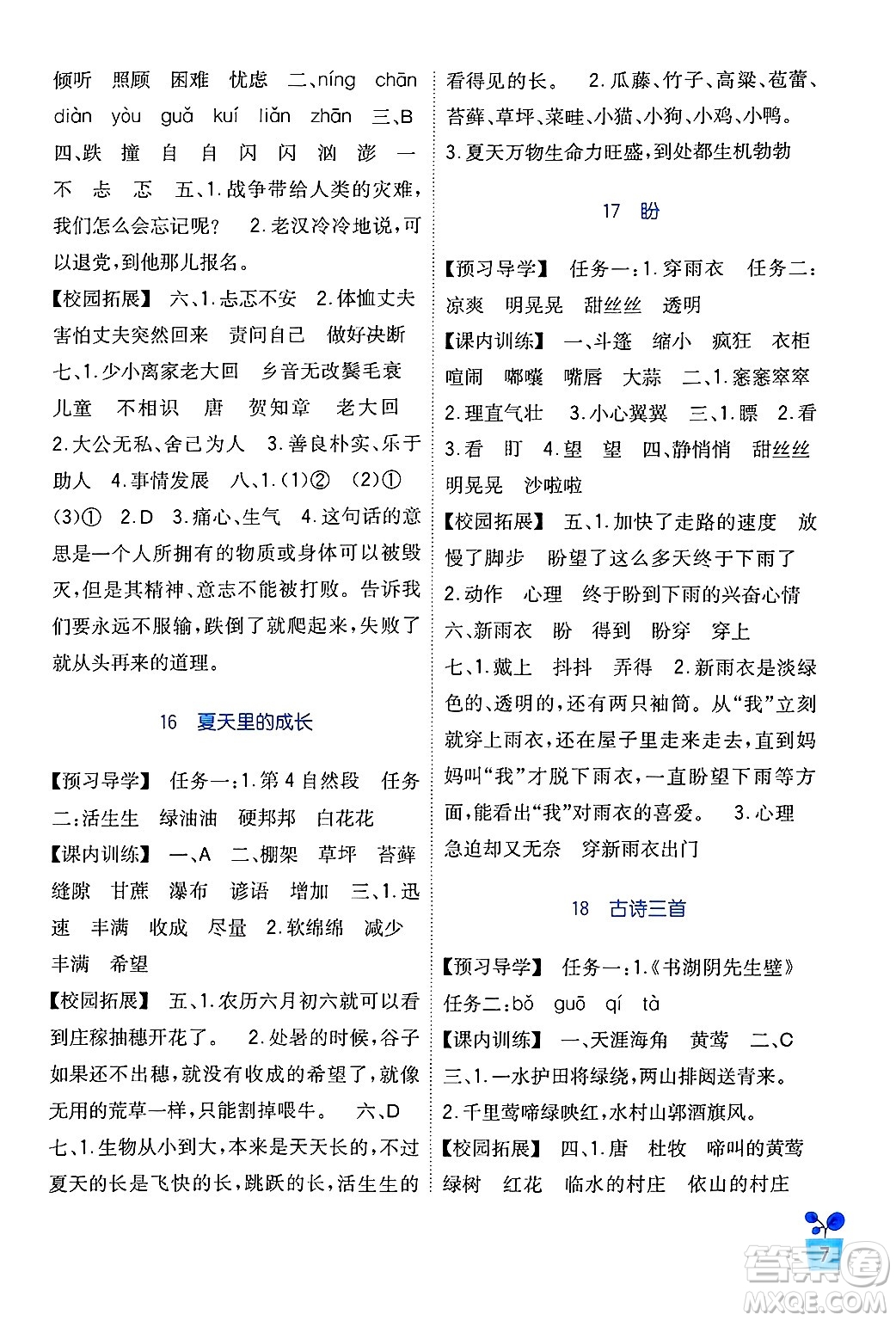 四川教育出版社2024年秋新課標(biāo)小學(xué)生學(xué)習(xí)實踐園地六年級語文上冊人教版答案