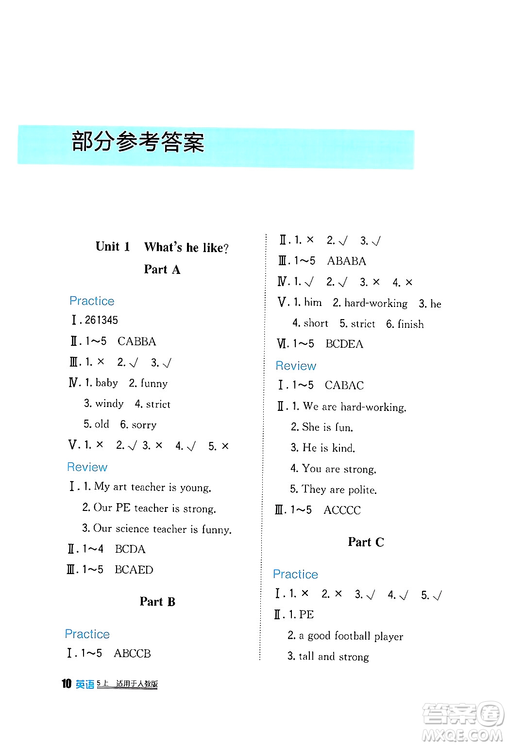 四川教育出版社2024年秋新課標(biāo)小學(xué)生學(xué)習(xí)實(shí)踐園地五年級(jí)英語(yǔ)上冊(cè)人教版三起點(diǎn)答案