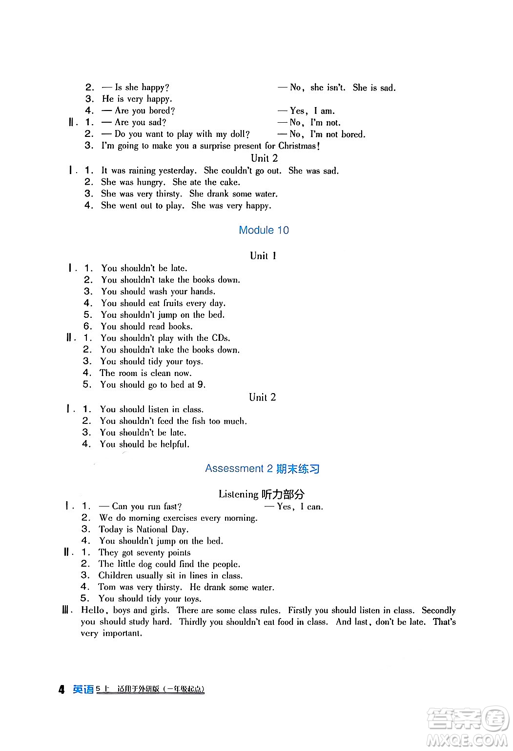 四川教育出版社2024年秋新課標(biāo)小學(xué)生學(xué)習(xí)實(shí)踐園地五年級英語上冊外研版一起點(diǎn)答案