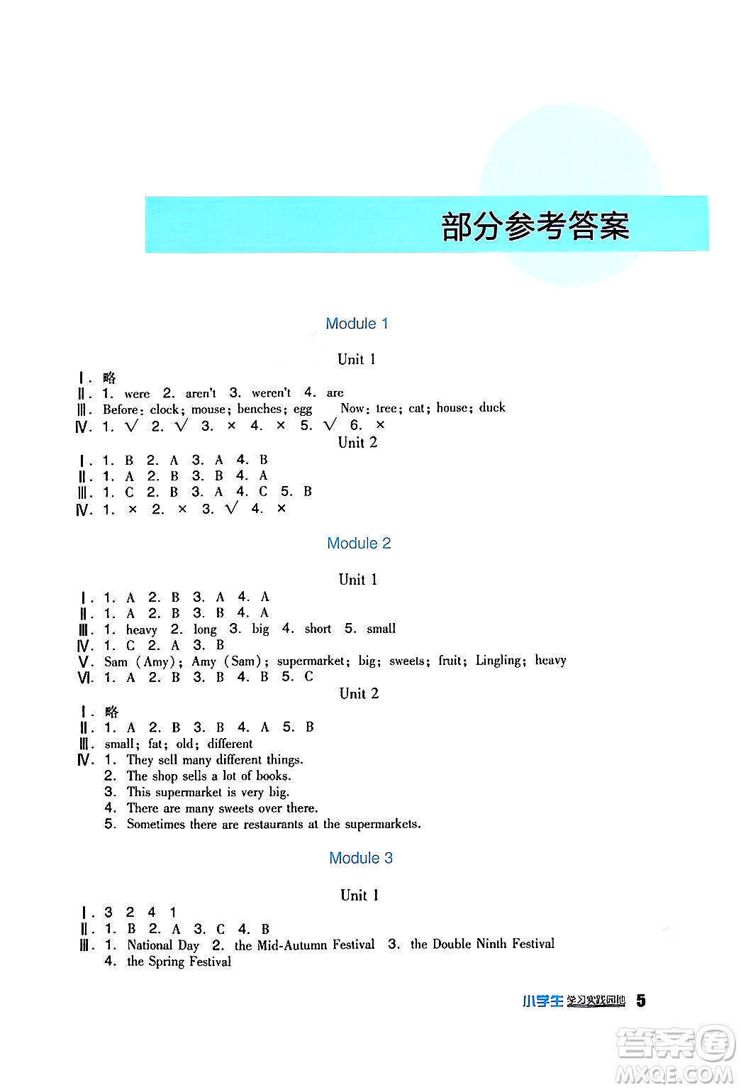 四川教育出版社2024年秋新課標(biāo)小學(xué)生學(xué)習(xí)實(shí)踐園地五年級英語上冊外研版一起點(diǎn)答案