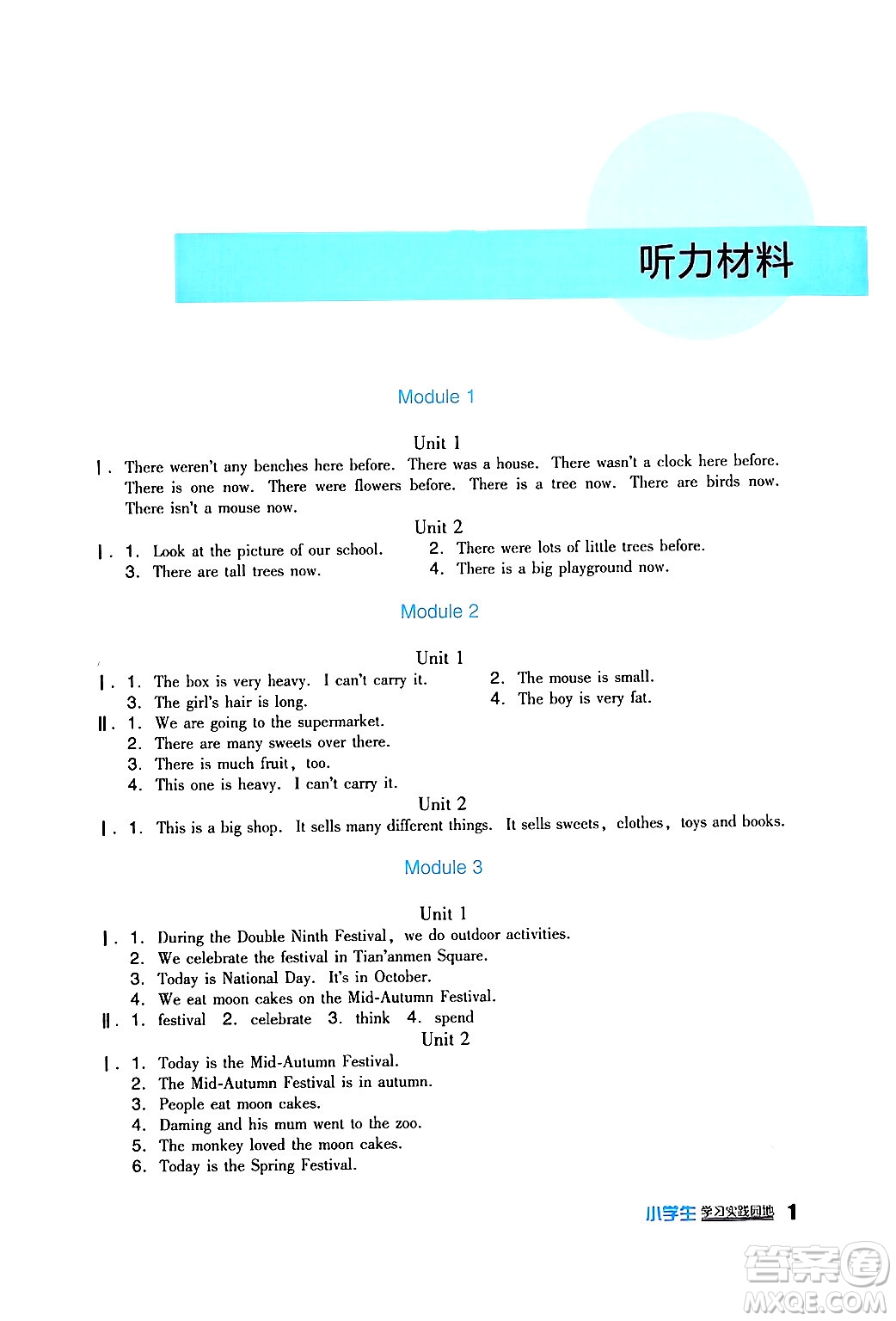 四川教育出版社2024年秋新課標(biāo)小學(xué)生學(xué)習(xí)實(shí)踐園地五年級英語上冊外研版一起點(diǎn)答案