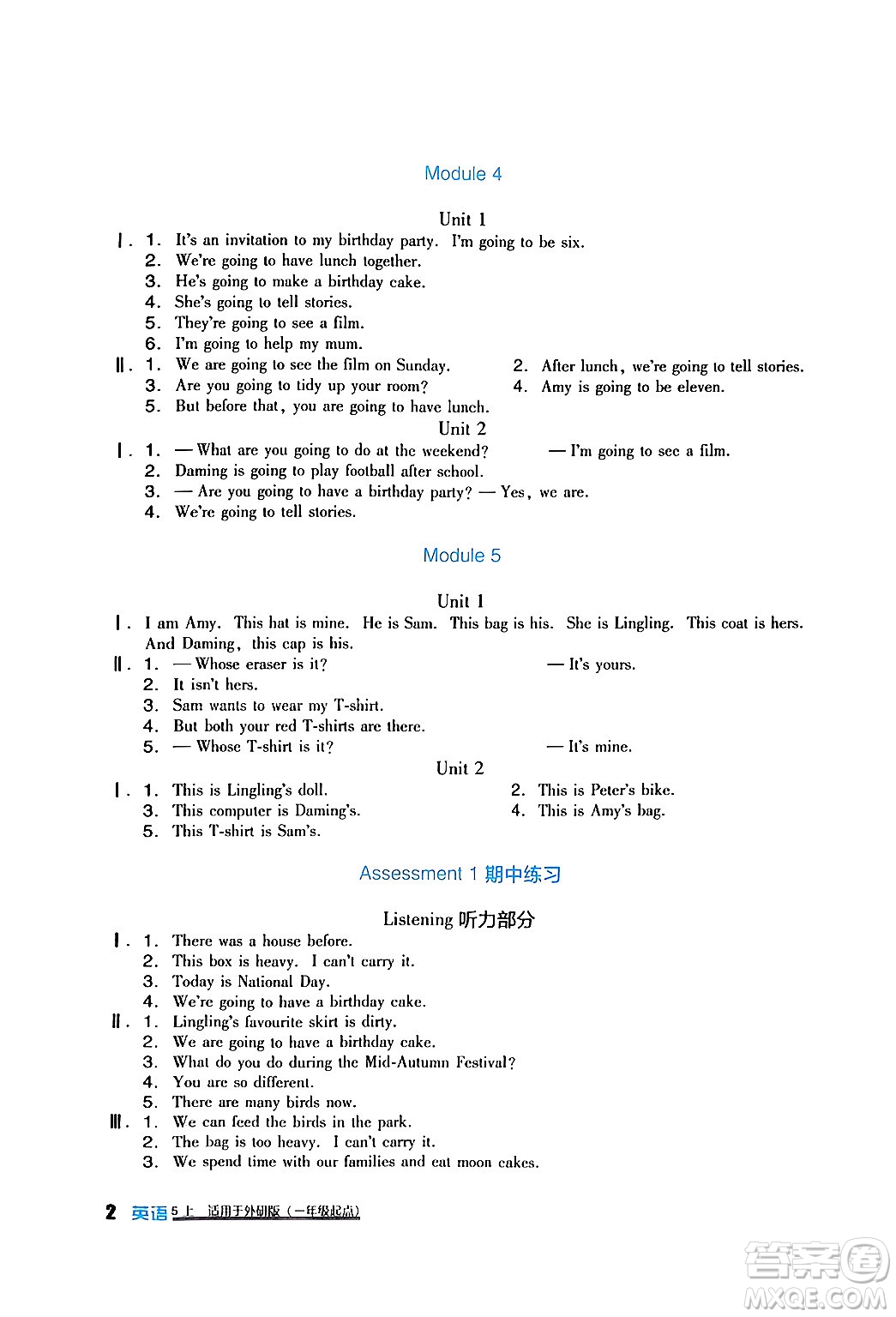 四川教育出版社2024年秋新課標(biāo)小學(xué)生學(xué)習(xí)實(shí)踐園地五年級英語上冊外研版一起點(diǎn)答案