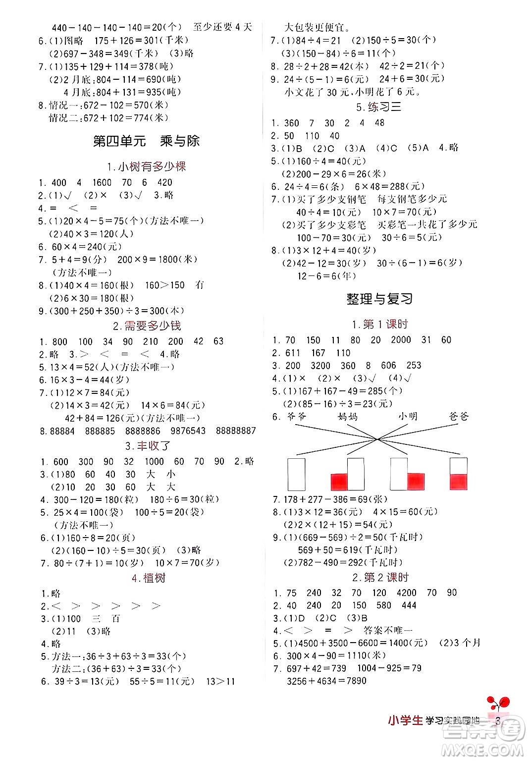 四川教育出版社2024年秋新課標(biāo)小學(xué)生學(xué)習(xí)實踐園地三年級數(shù)學(xué)上冊北師大版答案