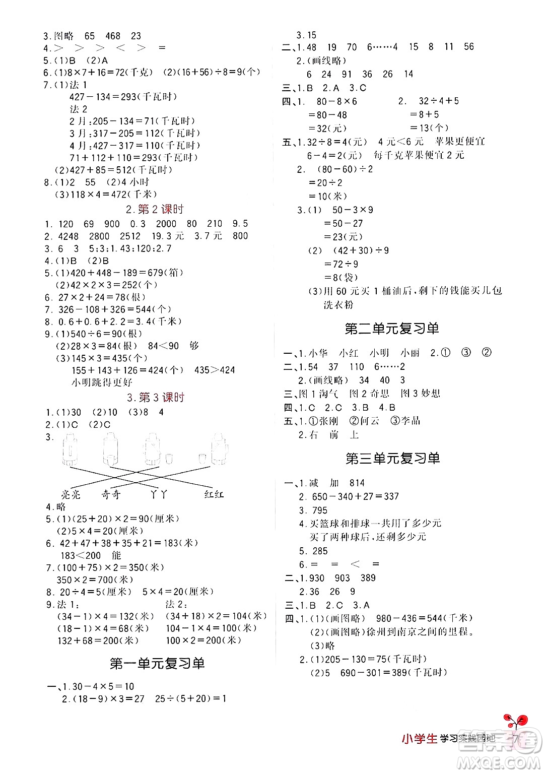 四川教育出版社2024年秋新課標(biāo)小學(xué)生學(xué)習(xí)實踐園地三年級數(shù)學(xué)上冊北師大版答案