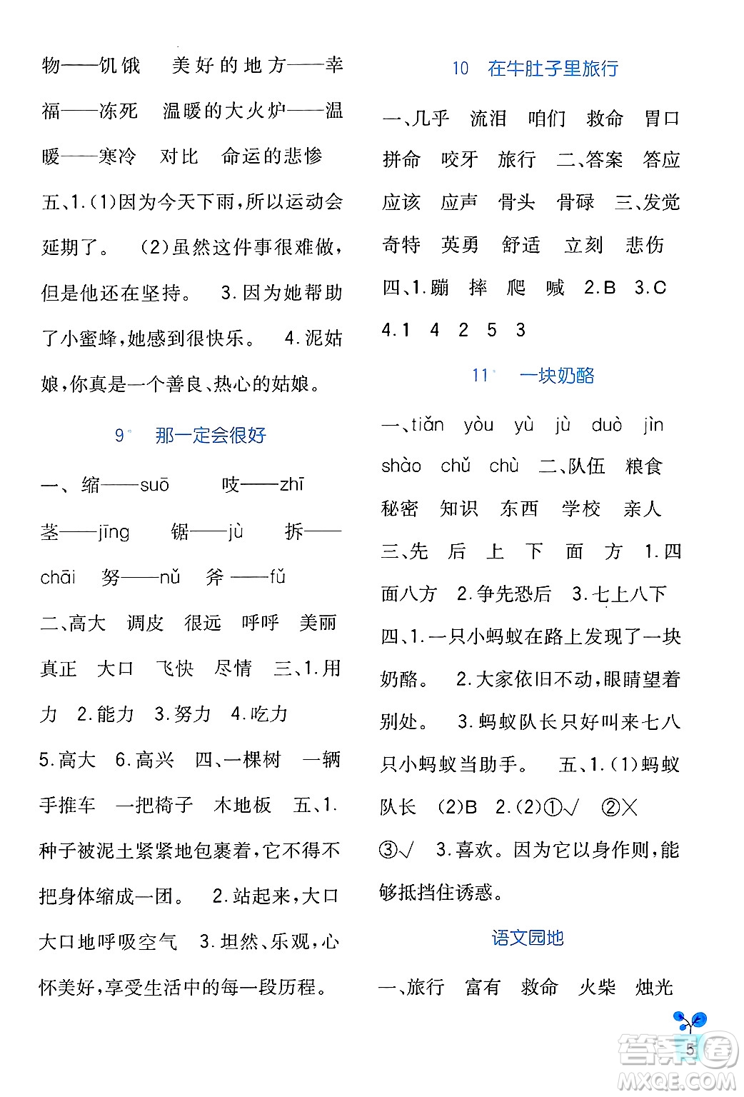 四川教育出版社2024年秋新課標(biāo)小學(xué)生學(xué)習(xí)實(shí)踐園地三年級(jí)語文上冊(cè)人教版答案