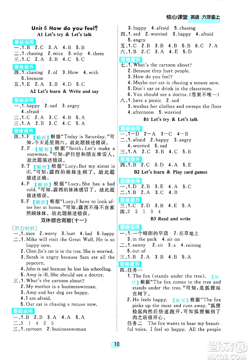 天津人民出版社2024年秋核心360核心課堂六年級英語上冊通用版答案