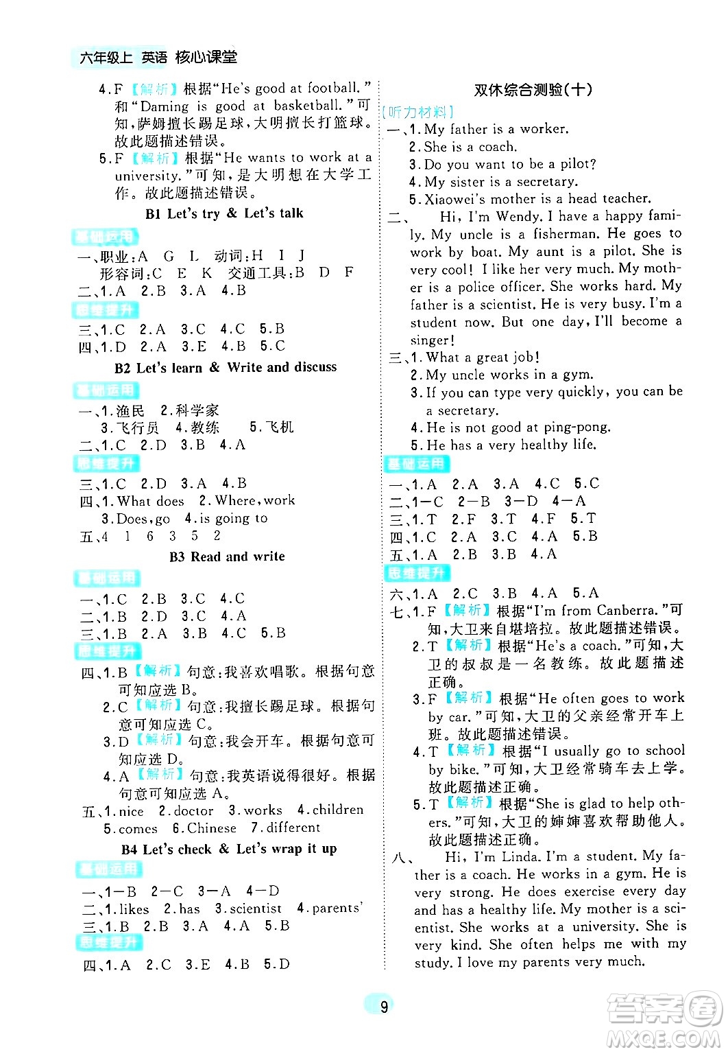 天津人民出版社2024年秋核心360核心課堂六年級英語上冊通用版答案