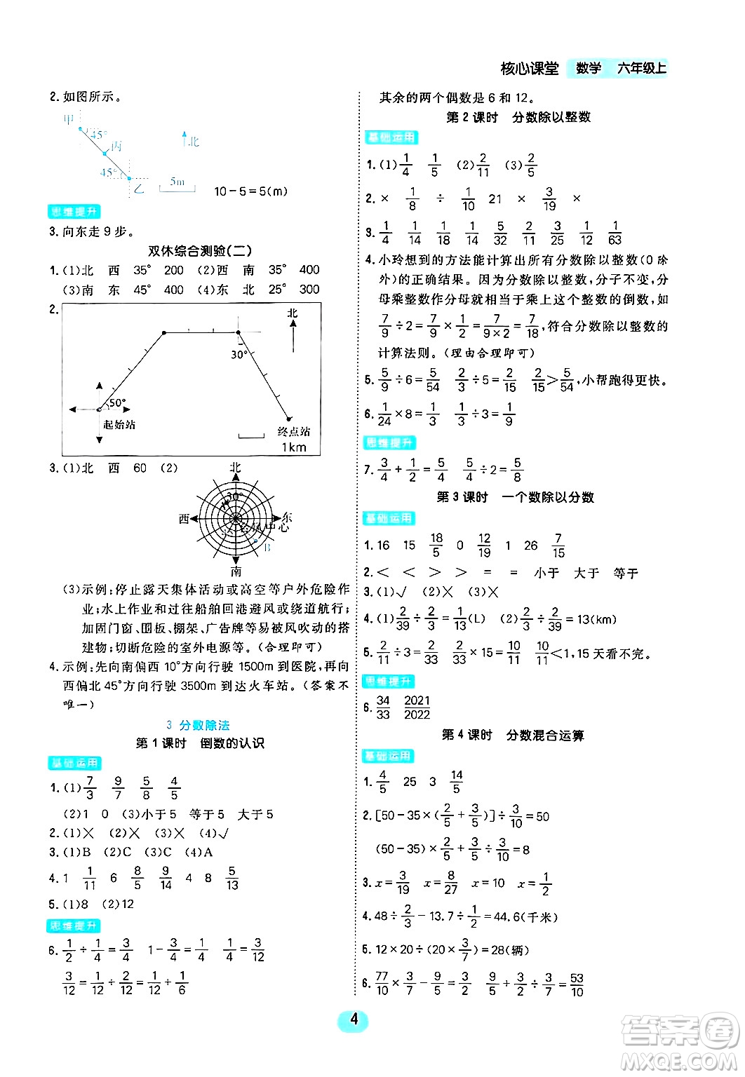 天津人民出版社2024年秋核心360核心課堂六年級(jí)數(shù)學(xué)上冊(cè)通用版答案