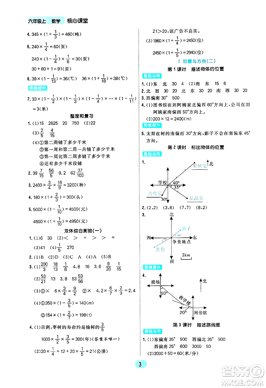 天津人民出版社2024年秋核心360核心課堂六年級(jí)數(shù)學(xué)上冊(cè)通用版答案