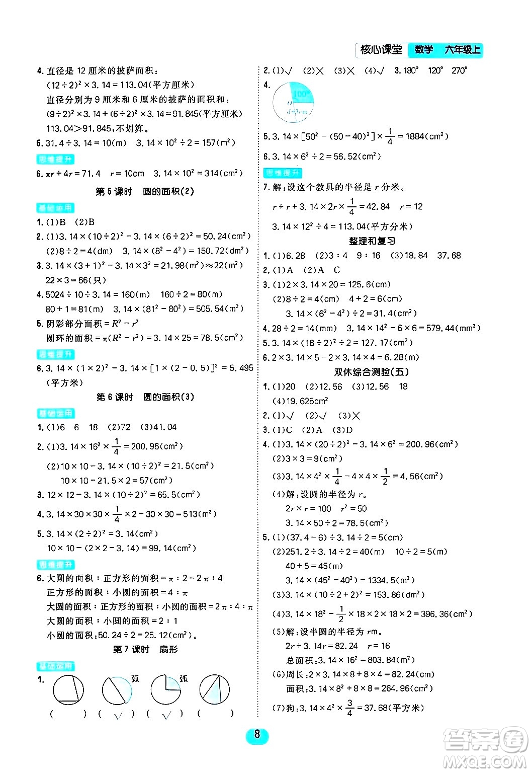 天津人民出版社2024年秋核心360核心課堂六年級(jí)數(shù)學(xué)上冊(cè)通用版答案