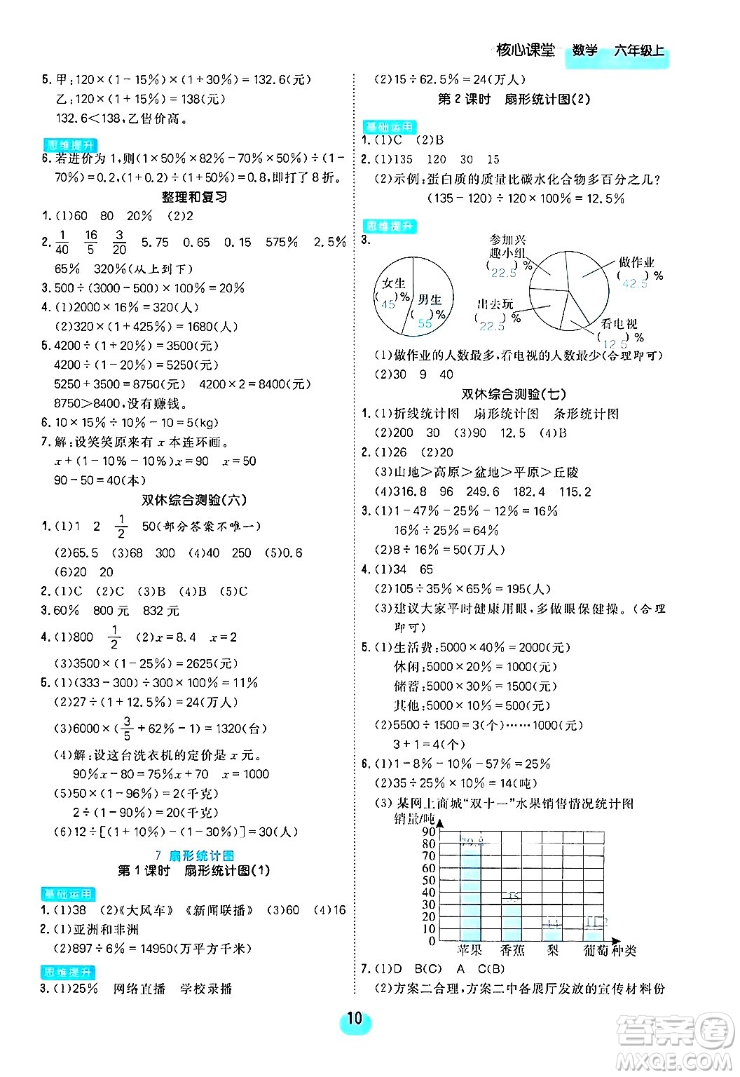 天津人民出版社2024年秋核心360核心課堂六年級(jí)數(shù)學(xué)上冊(cè)通用版答案