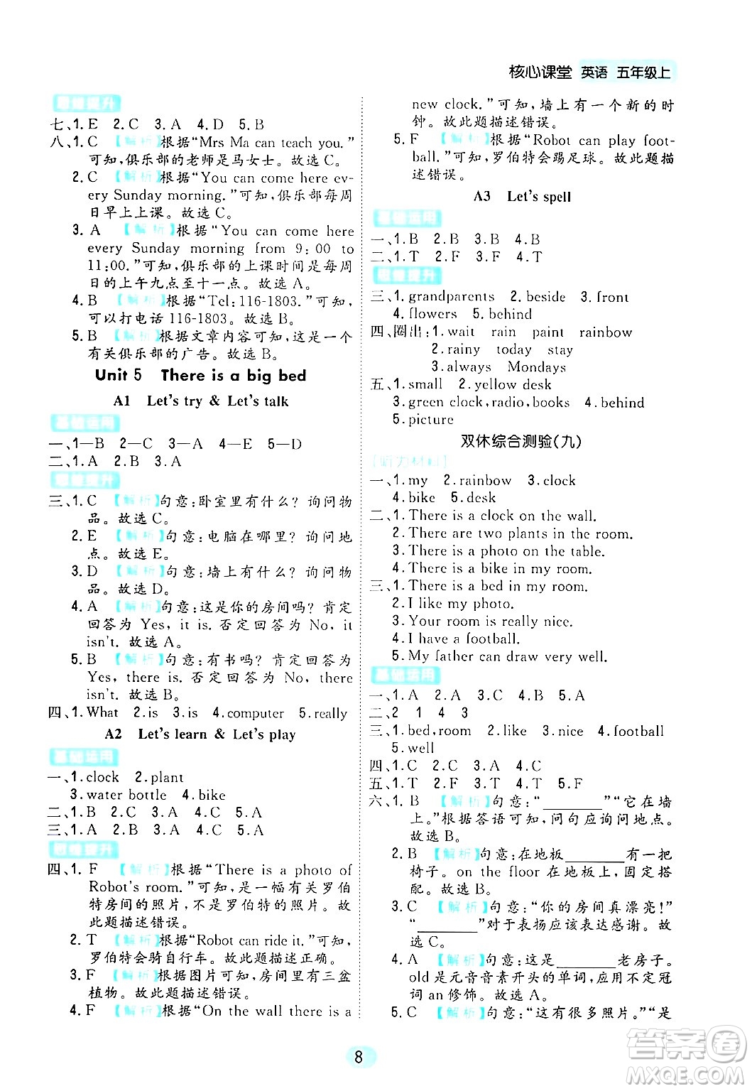 天津人民出版社2024年秋核心360核心課堂五年級英語上冊通用版答案