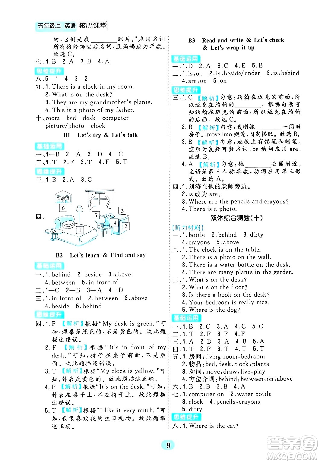 天津人民出版社2024年秋核心360核心課堂五年級英語上冊通用版答案