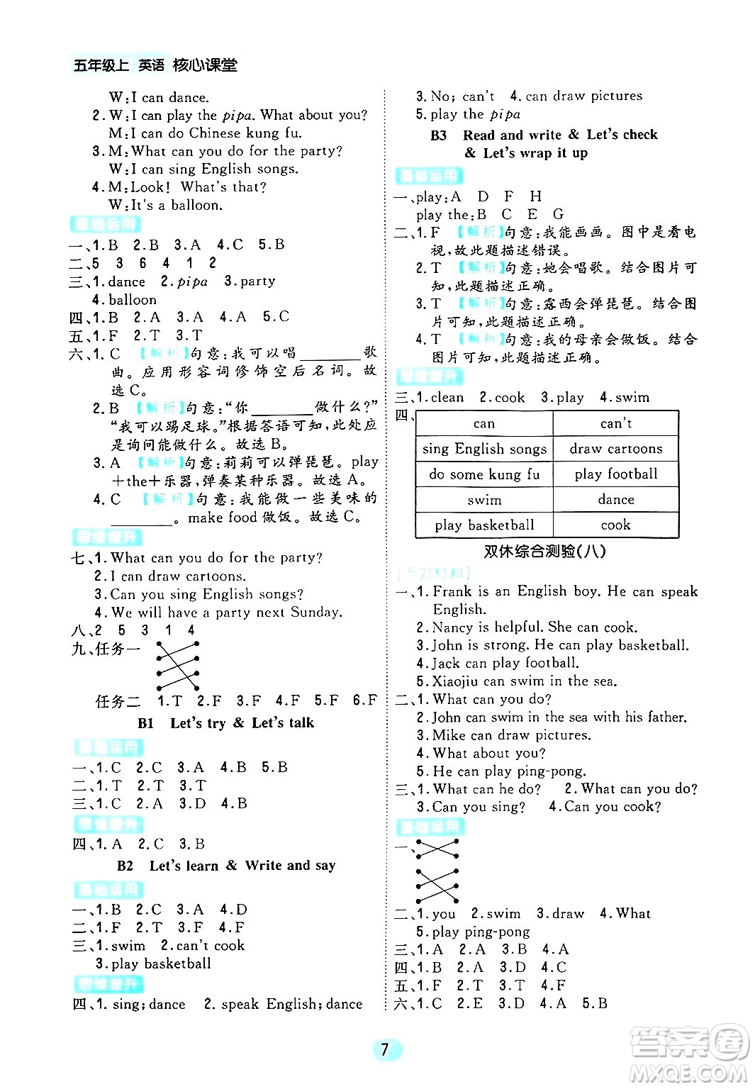 天津人民出版社2024年秋核心360核心課堂五年級英語上冊通用版答案