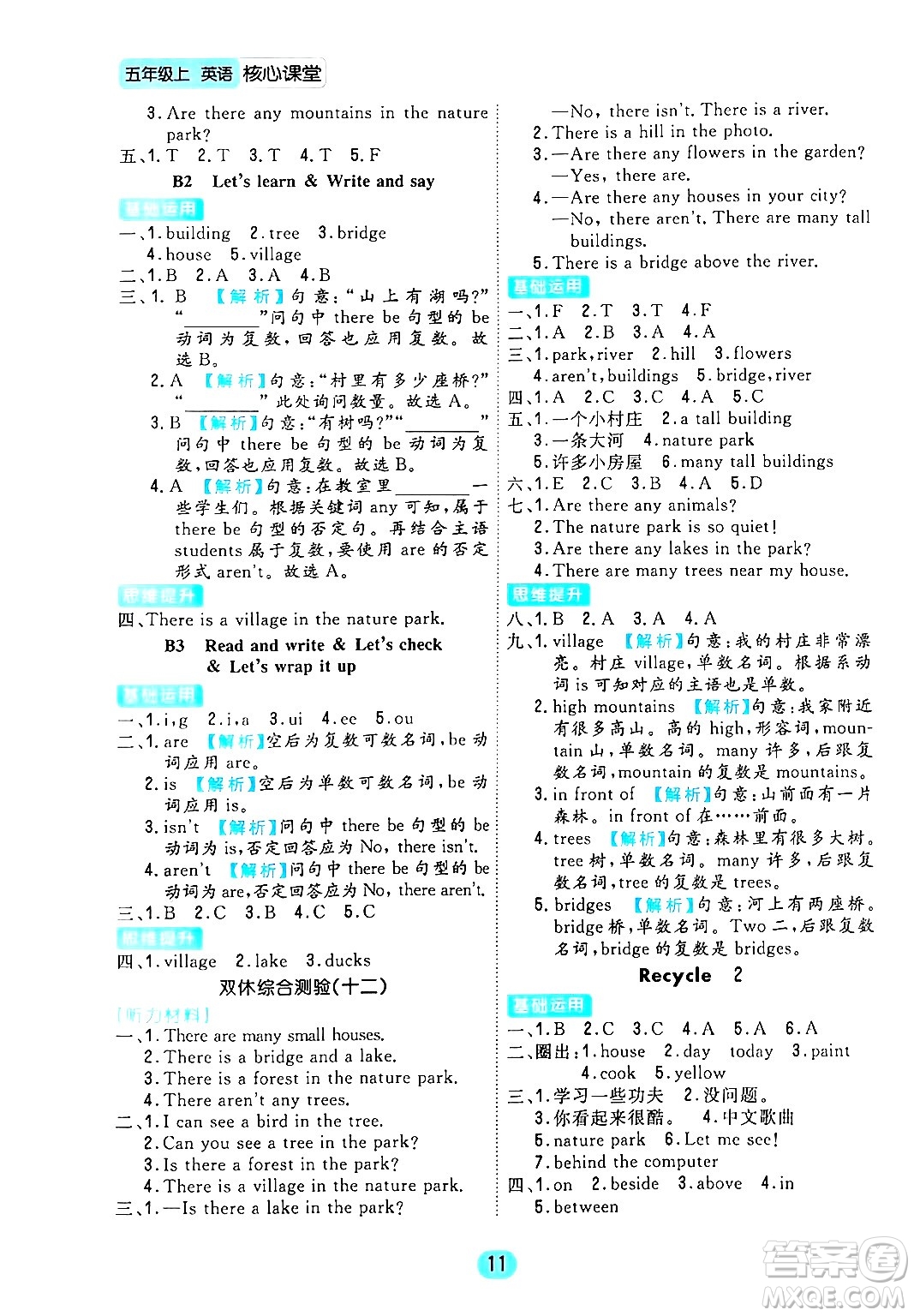 天津人民出版社2024年秋核心360核心課堂五年級英語上冊通用版答案