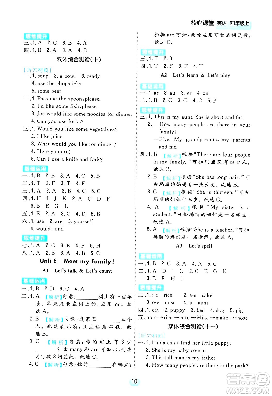 天津人民出版社2024年秋核心360核心課堂四年級(jí)英語(yǔ)上冊(cè)通用版答案