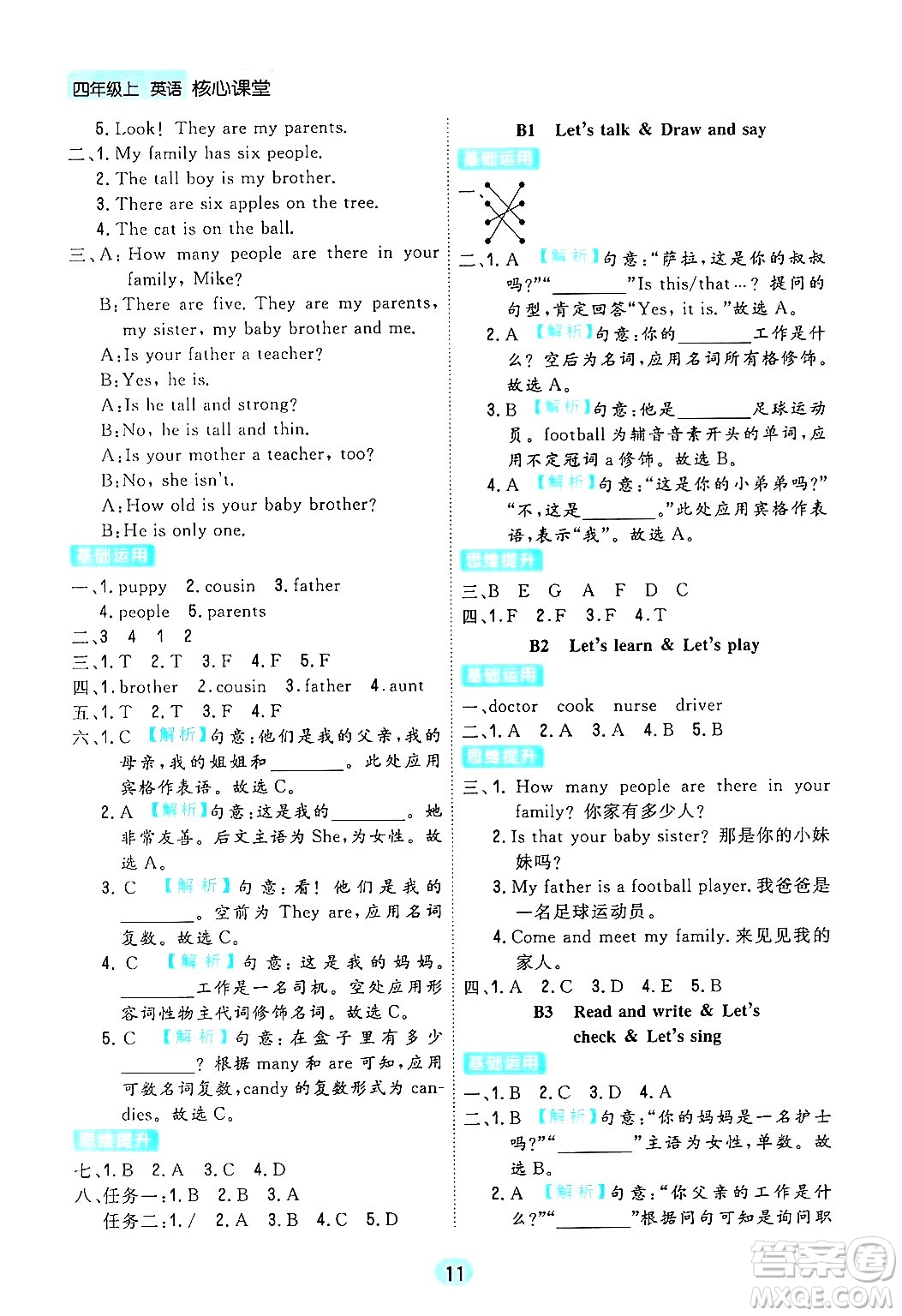 天津人民出版社2024年秋核心360核心課堂四年級(jí)英語(yǔ)上冊(cè)通用版答案