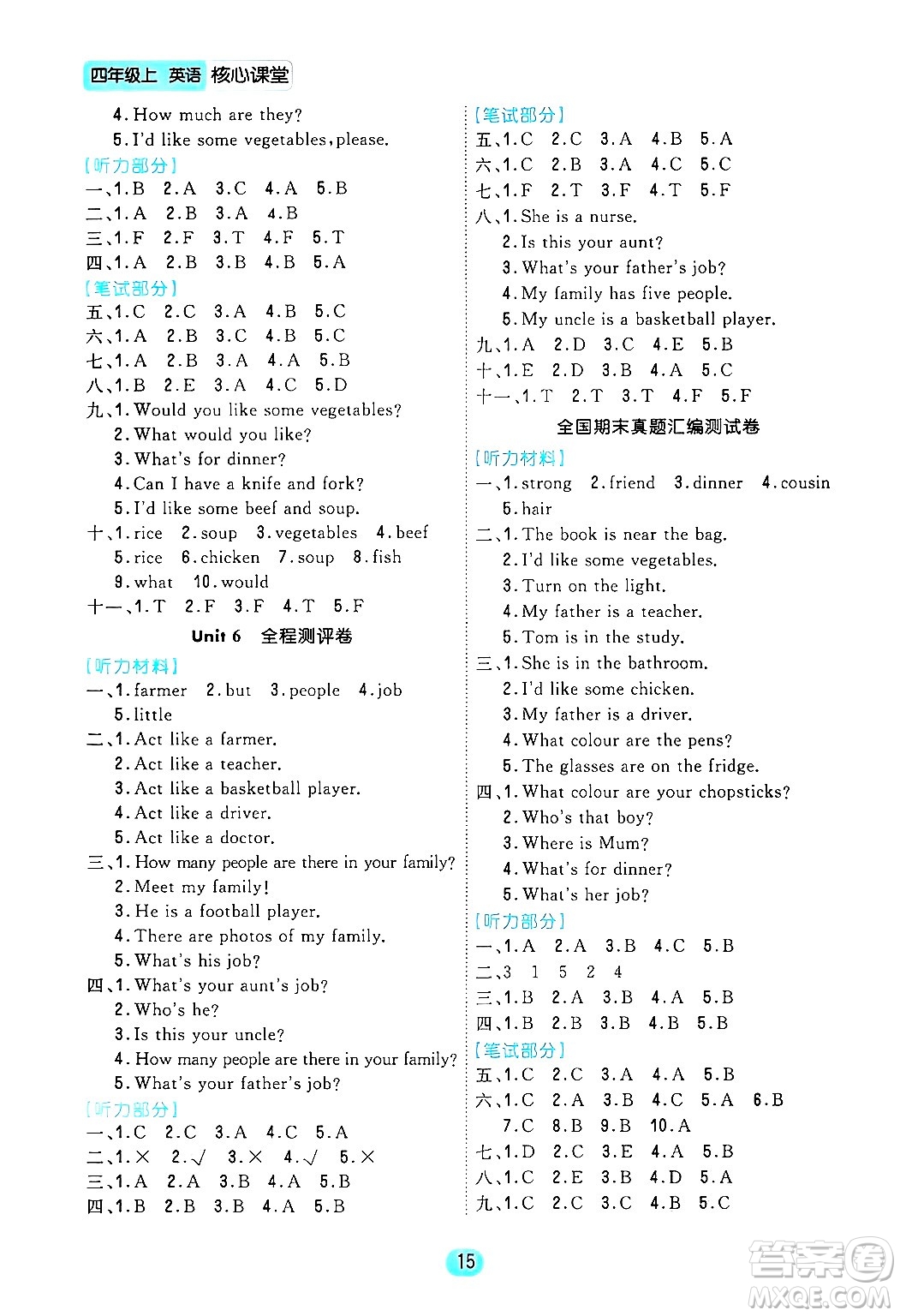 天津人民出版社2024年秋核心360核心課堂四年級(jí)英語(yǔ)上冊(cè)通用版答案