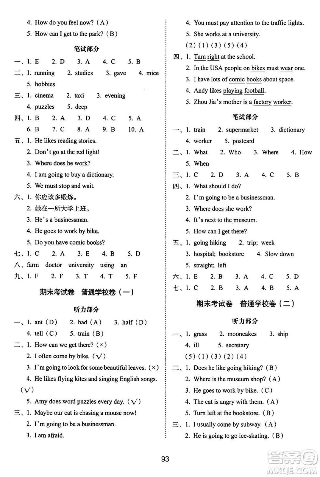 長春出版社2024年秋68所期末沖刺100分完全試卷六年級英語上冊人教PEP版三起點答案