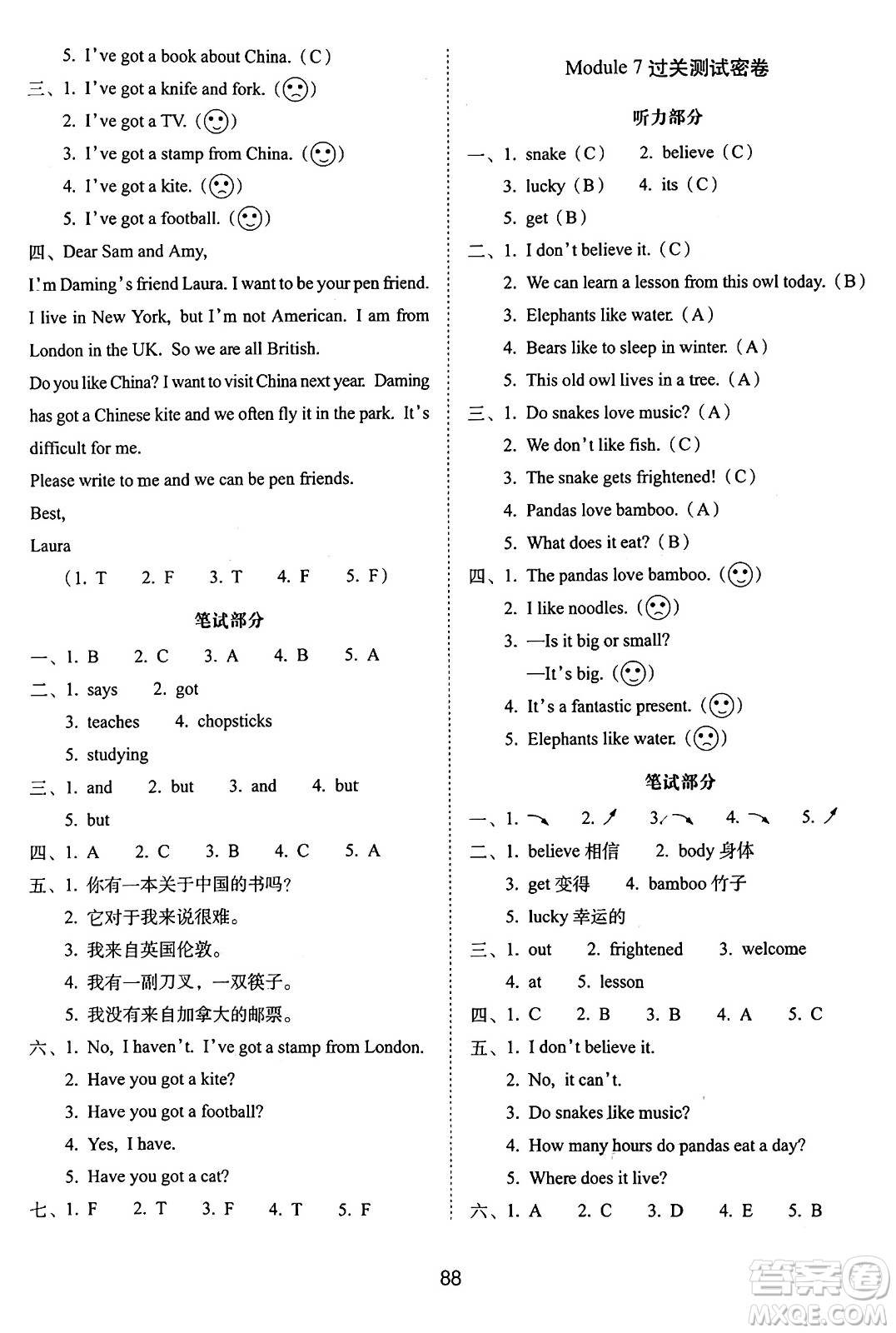 長春出版社2024年秋68所期末沖刺100分完全試卷六年級英語上冊外研版答案