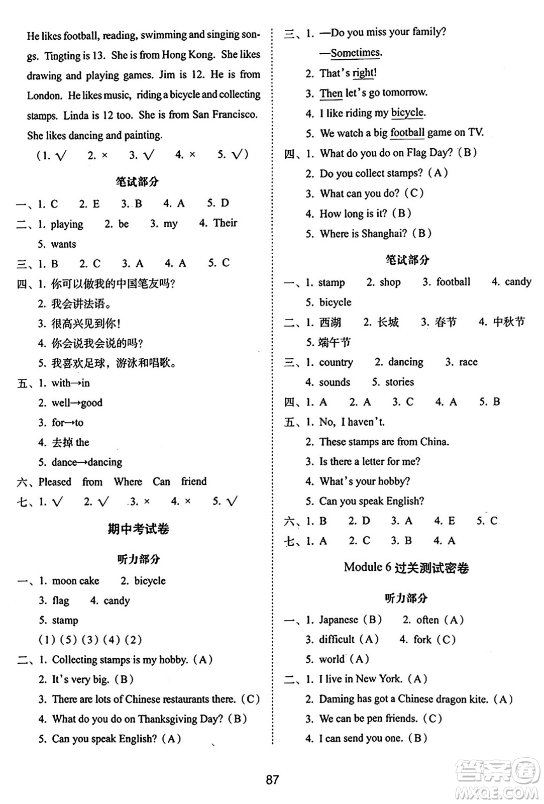 長春出版社2024年秋68所期末沖刺100分完全試卷六年級英語上冊外研版答案