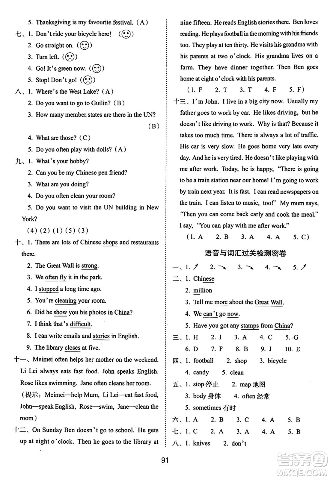 長春出版社2024年秋68所期末沖刺100分完全試卷六年級英語上冊外研版答案