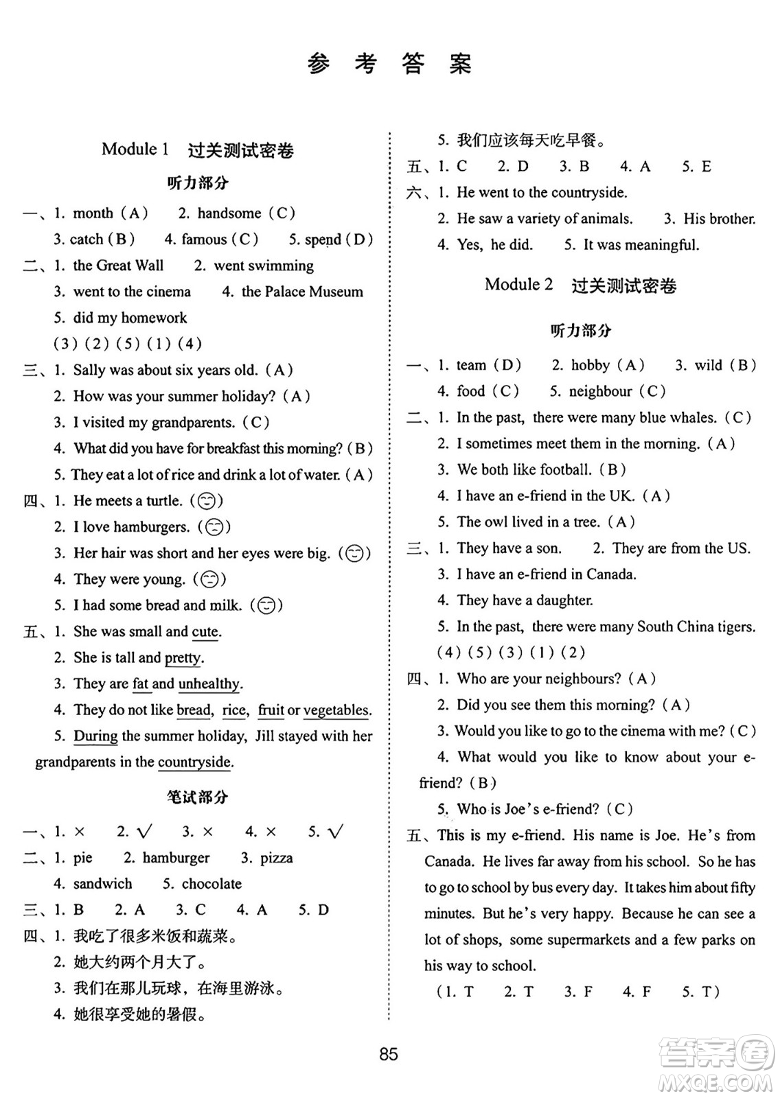 長(zhǎng)春出版社2024年秋68所期末沖刺100分完全試卷六年級(jí)英語(yǔ)上冊(cè)牛津版答案