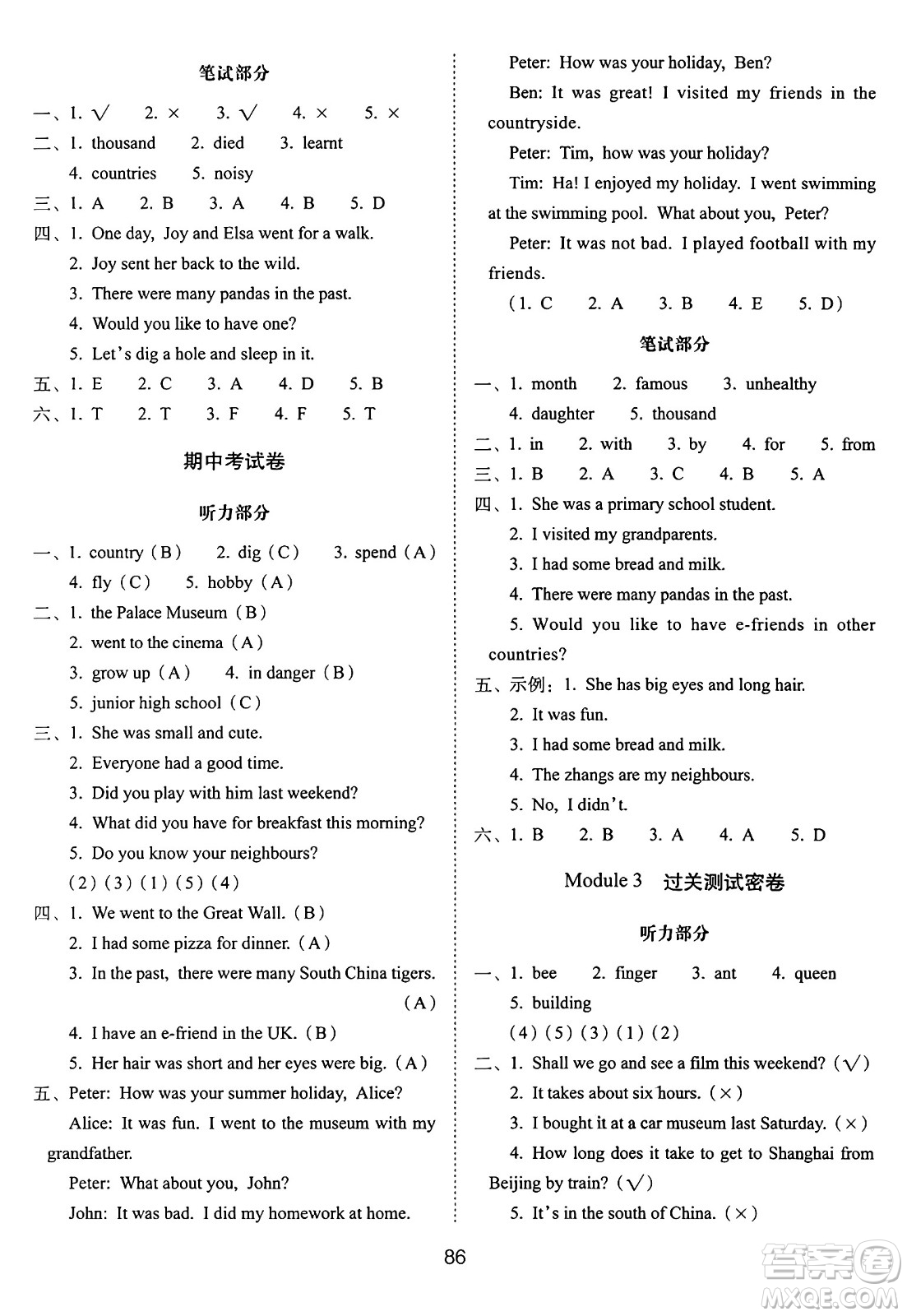 長(zhǎng)春出版社2024年秋68所期末沖刺100分完全試卷六年級(jí)英語(yǔ)上冊(cè)牛津版答案