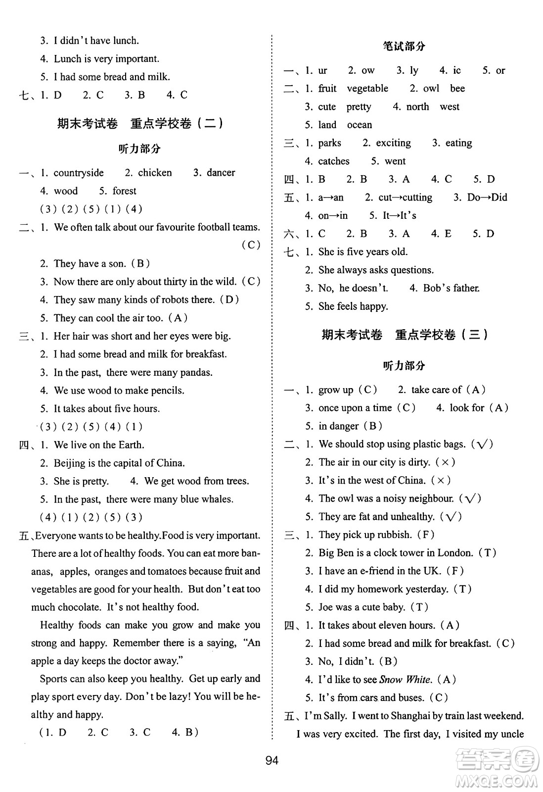 長(zhǎng)春出版社2024年秋68所期末沖刺100分完全試卷六年級(jí)英語(yǔ)上冊(cè)牛津版答案