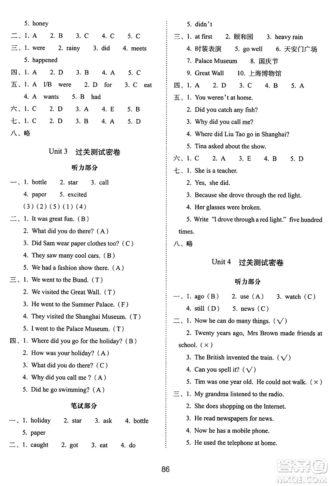 長(zhǎng)春出版社2024年秋68所期末沖刺100分完全試卷六年級(jí)英語(yǔ)上冊(cè)譯林版答案