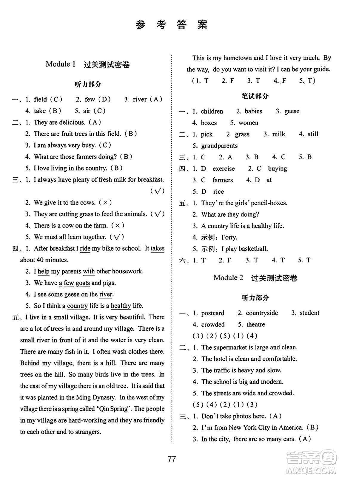 長春出版社2024年秋68所期末沖刺100分完全試卷六年級英語上冊廣州版答案